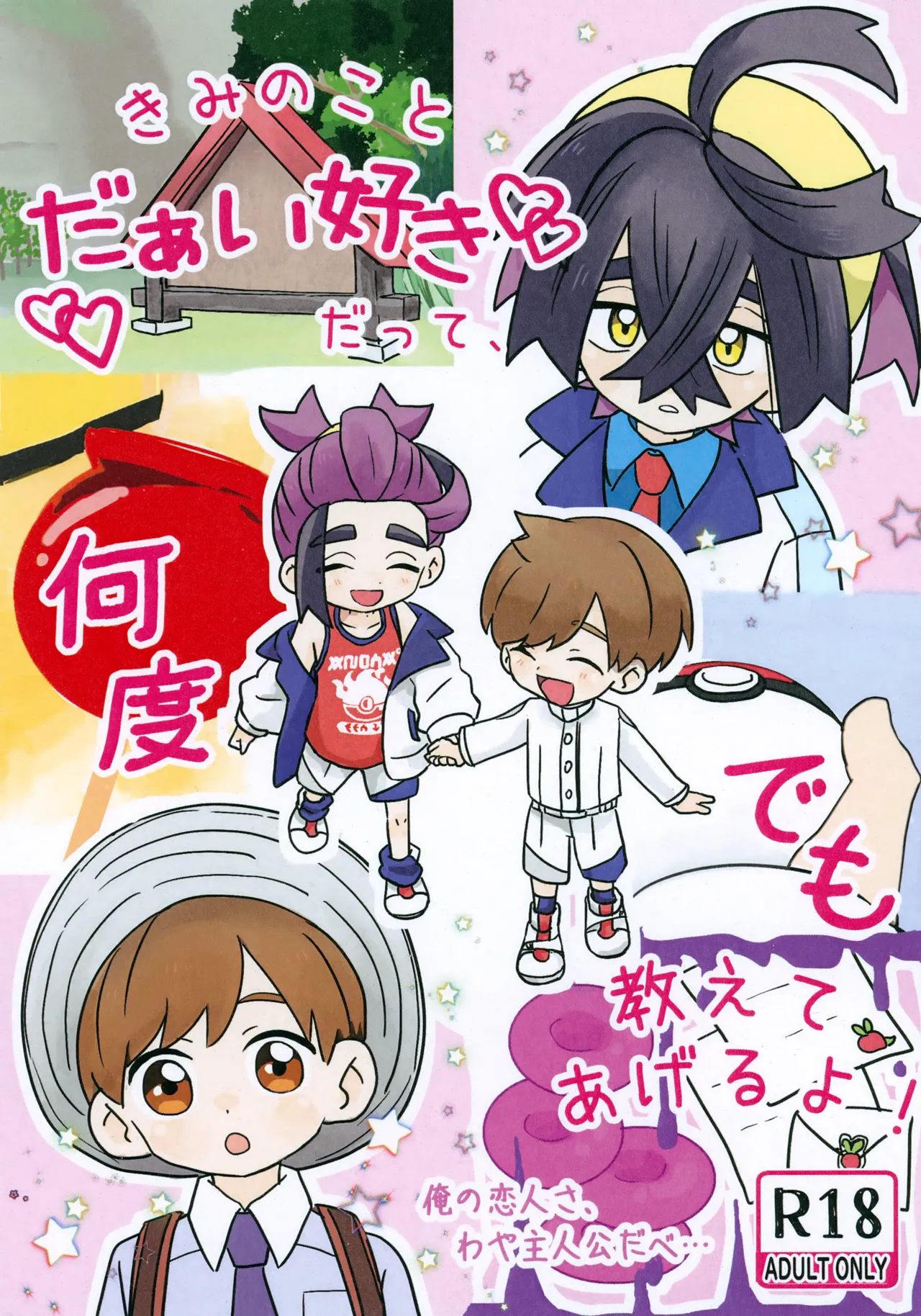 Kimi no Koto Daaisuki datte, Nando demo Oshiete Ageru yo! ~Ore no Koibito sa, Waya Shujinkou da be…~ page 1 full
