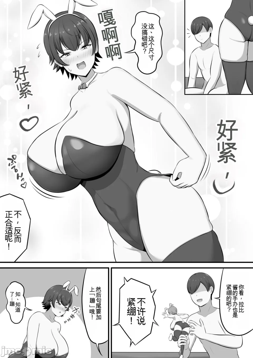 就活のご褒美で息子とコスプレエッチすることになったんだが！ page 10 full