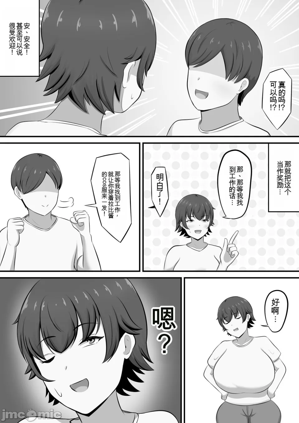 就活のご褒美で息子とコスプレエッチすることになったんだが！ page 6 full