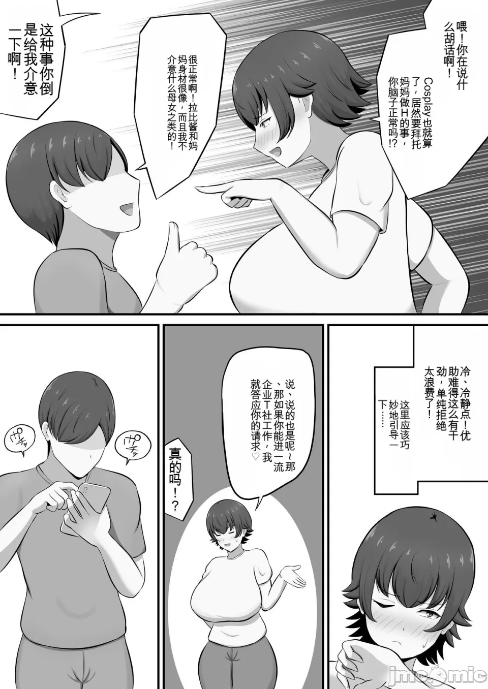 就活のご褒美で息子とコスプレエッチすることになったんだが！ page 7 full