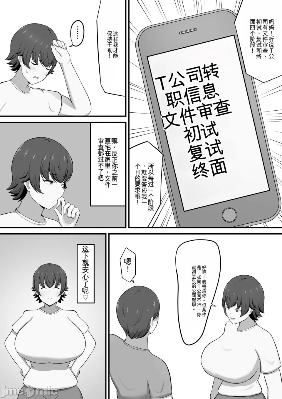 就活のご褒美で息子とコスプレエッチすることになったんだが！ page 8 full