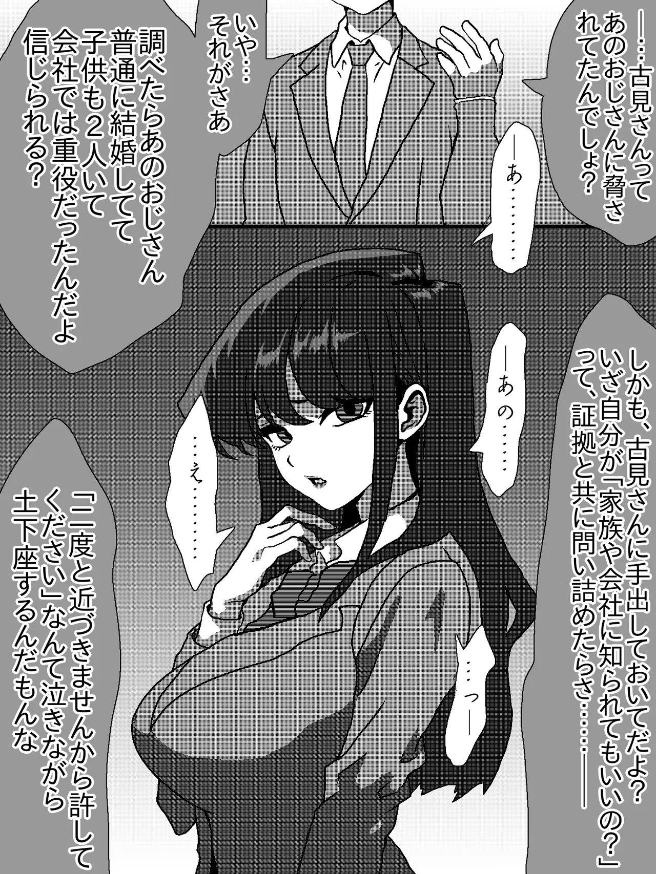 古見さん、おじさんとラブホから出てくるところを見つかり、その後 page 3 full
