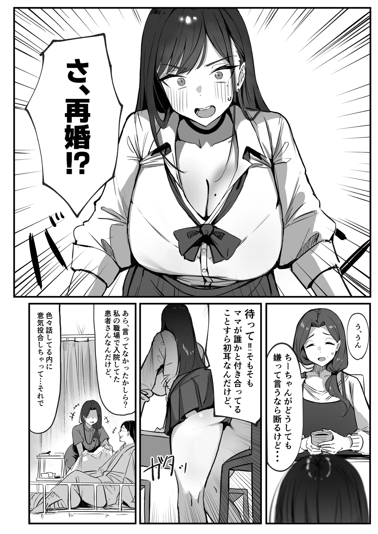 Mama no Saikon Aite wa Papa Katsu no Papa page 4 full