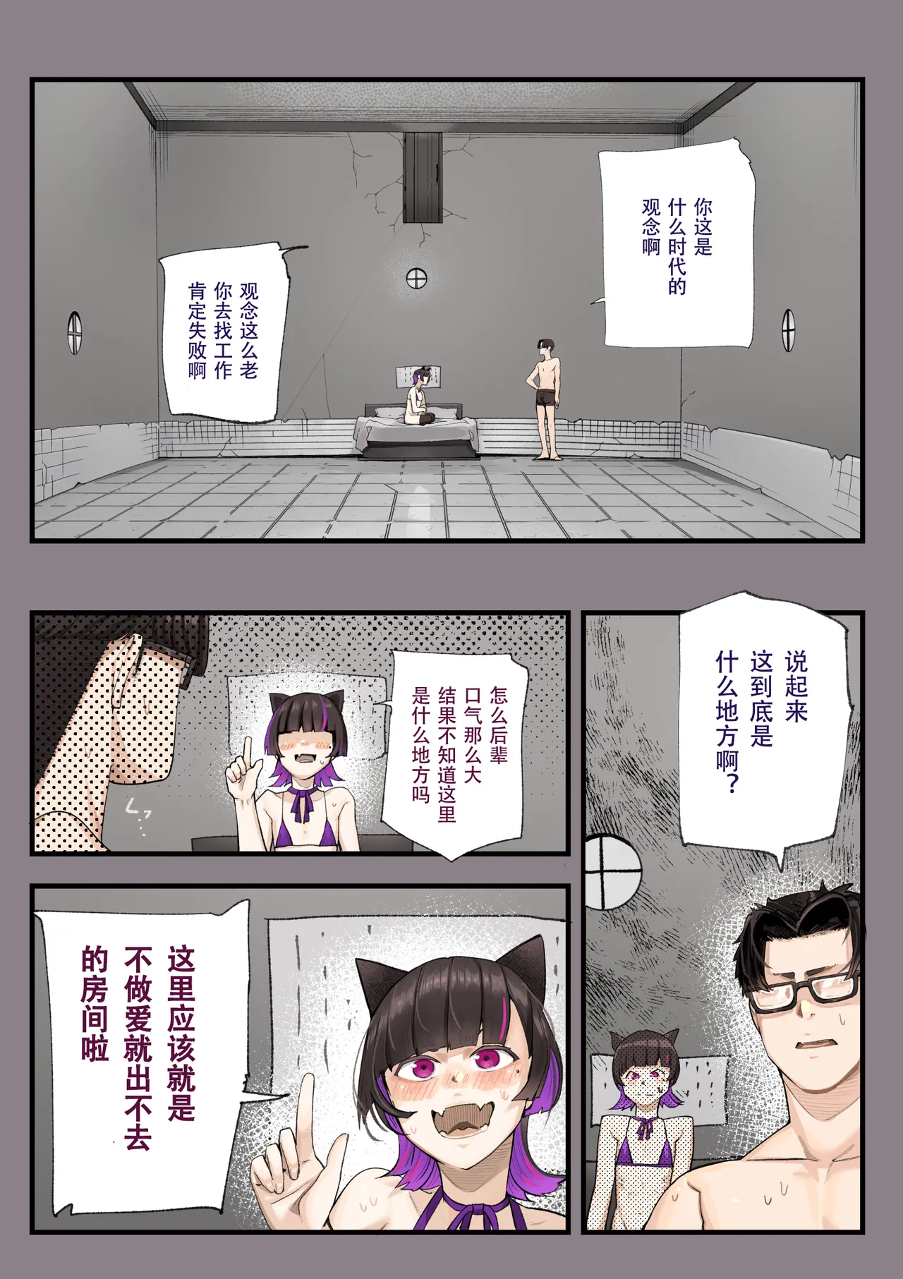 Sex Shinai to Derarenai Heya demo Uchira Otoko nan desu kedo.. page 4 full