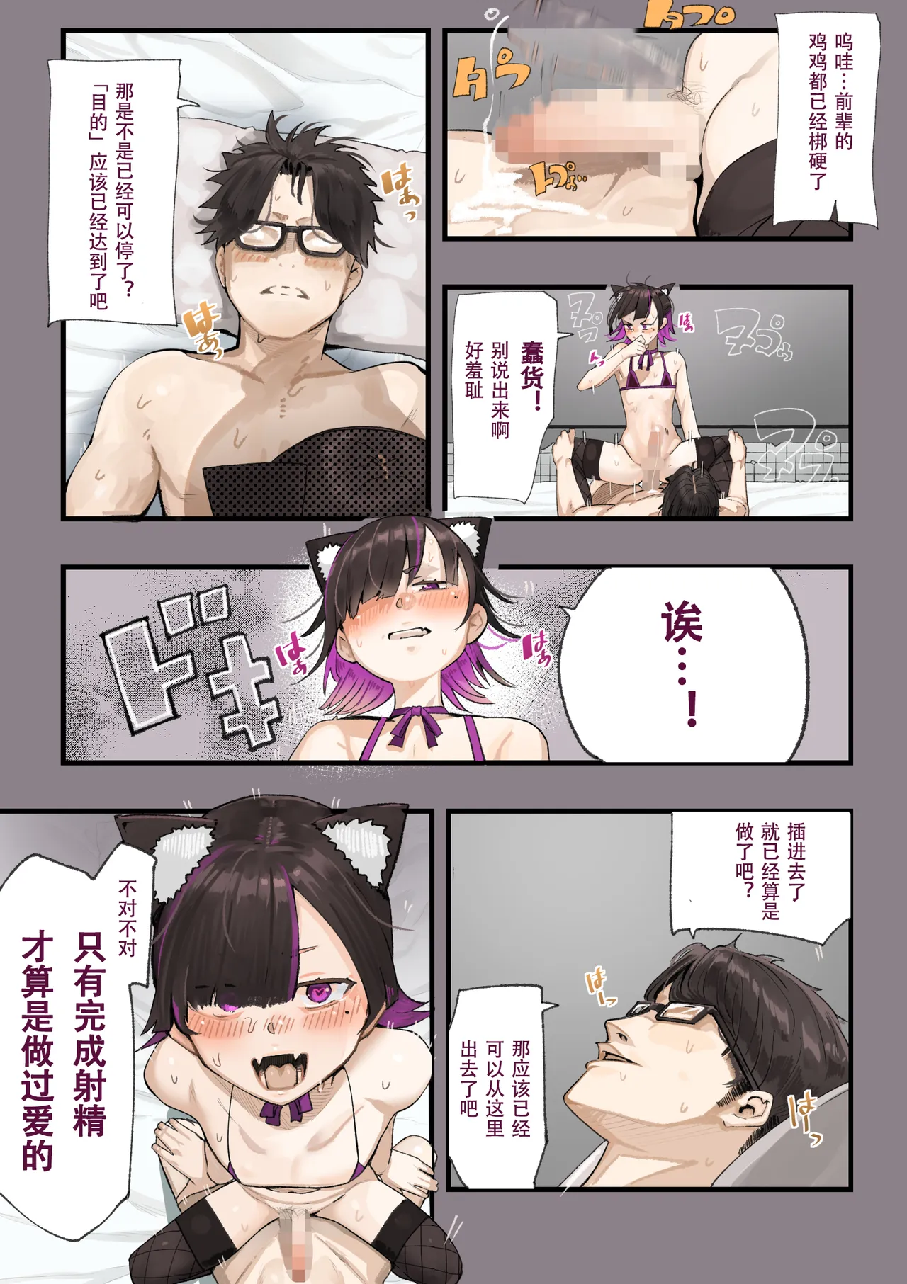 Sex Shinai to Derarenai Heya demo Uchira Otoko nan desu kedo.. page 7 full