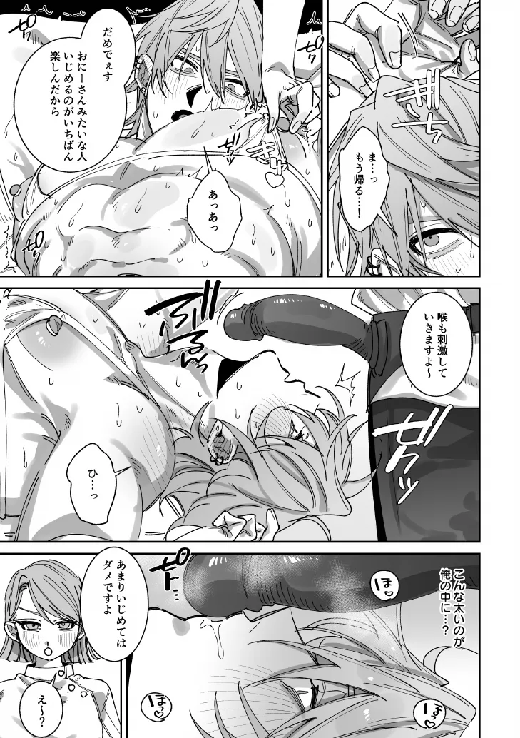 騙されて性感マッサージでメス開発される話 page 10 full