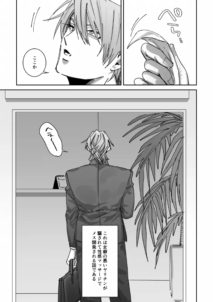 騙されて性感マッサージでメス開発される話 page 2 full
