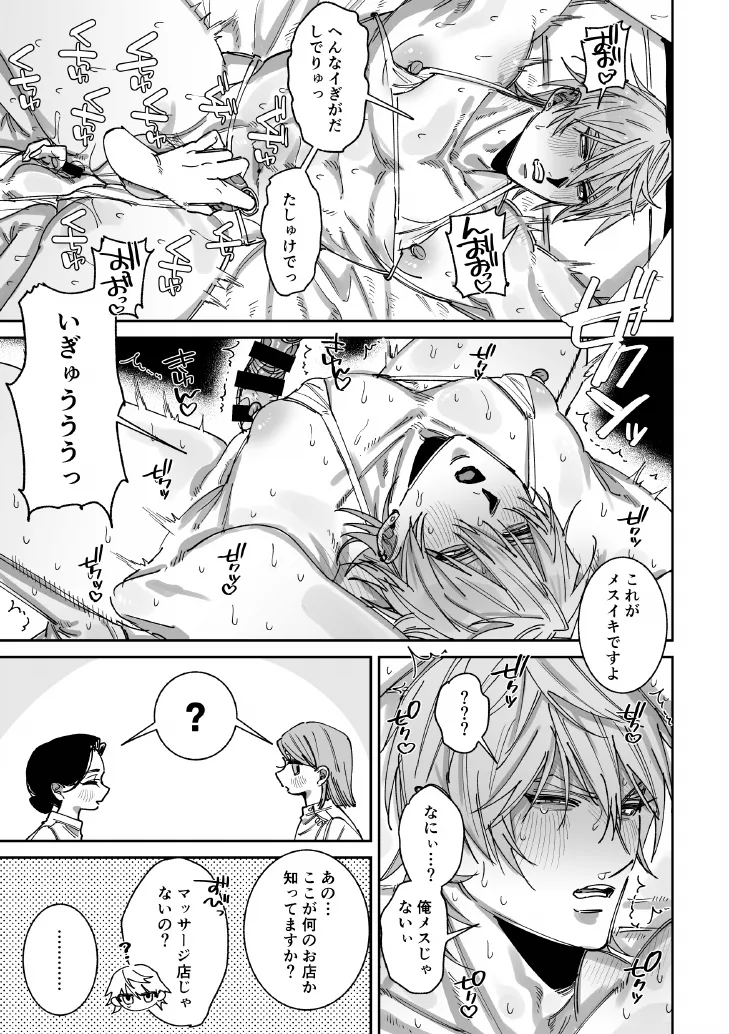 騙されて性感マッサージでメス開発される話 page 8 full