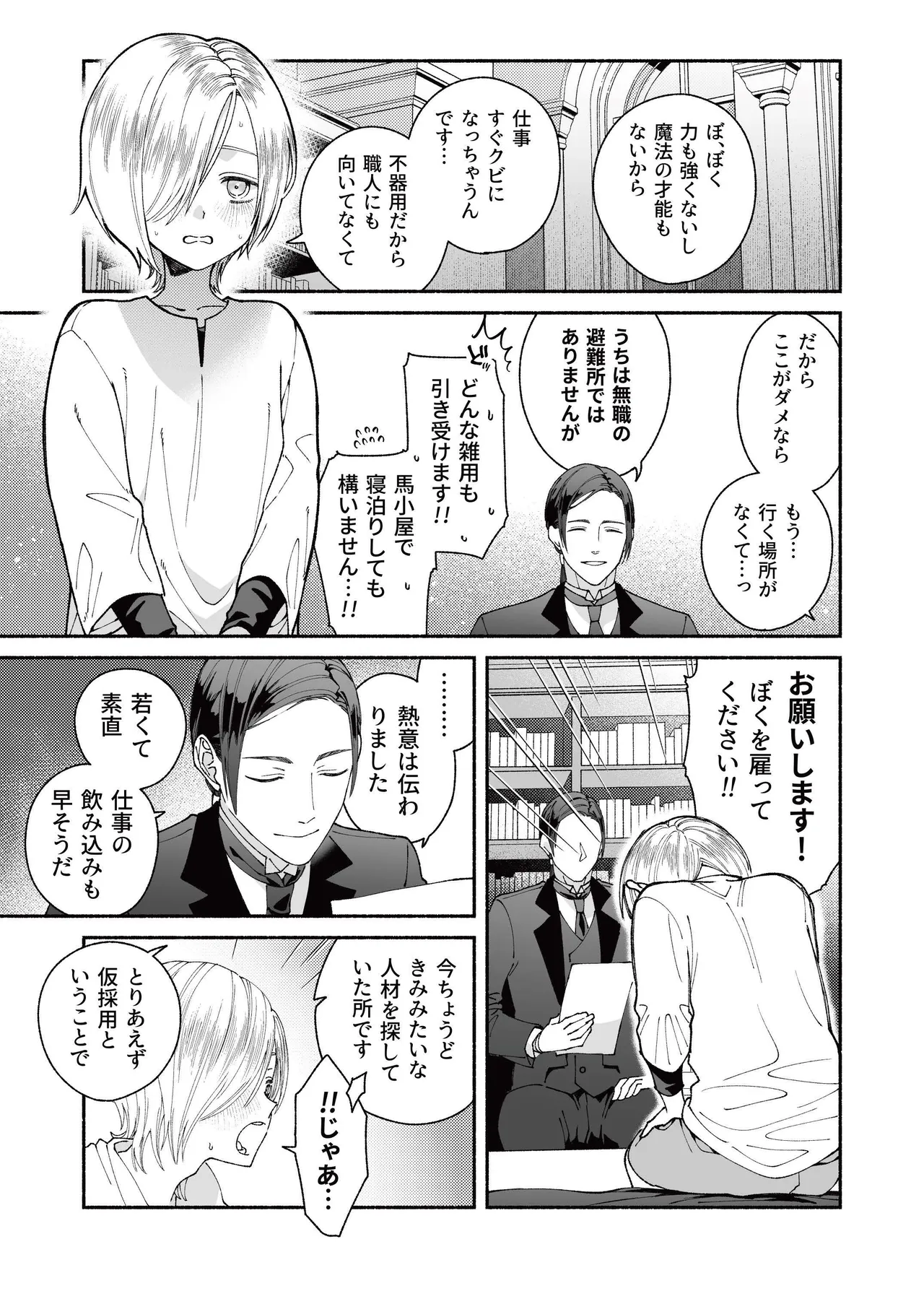 Shinjin Shitsuji no Oshigoto page 7 full