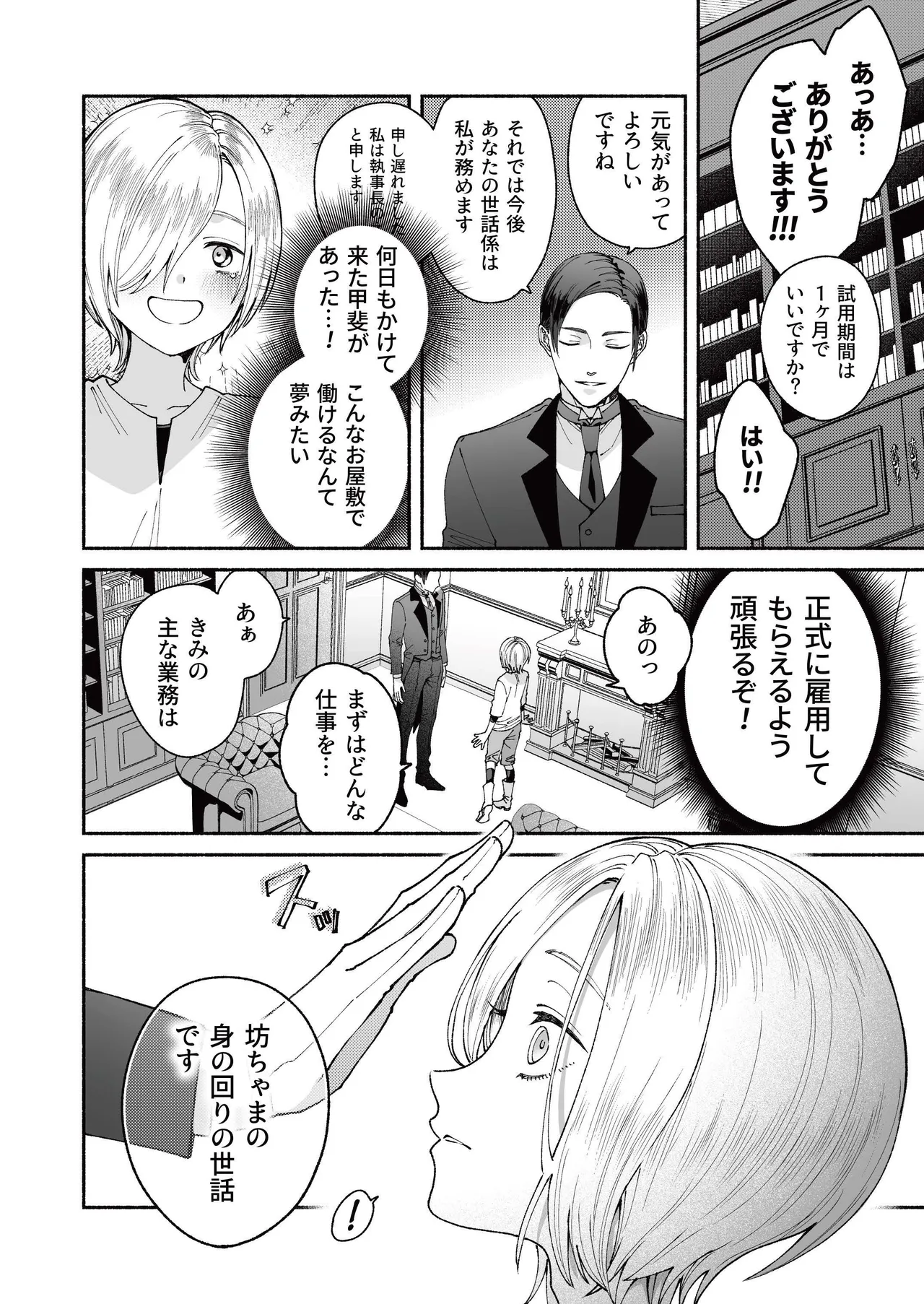 Shinjin Shitsuji no Oshigoto page 8 full
