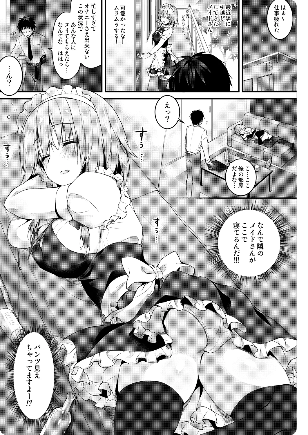 Tonari no Sakuya-san page 5 full
