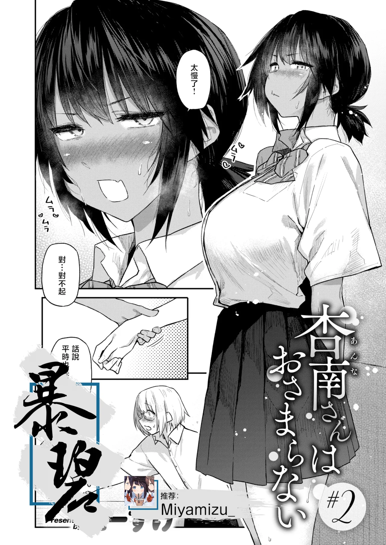 Anna-san wa Osamaranai #2 | 杏南姐无法平静下来#2 page 1 full