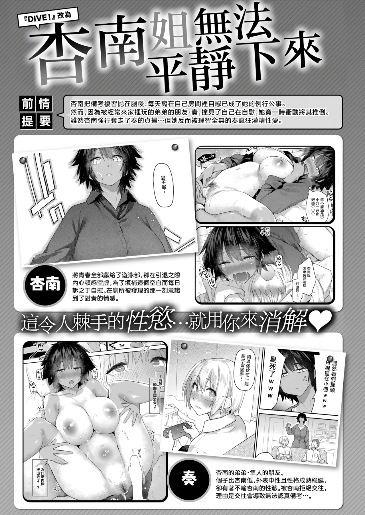 Anna-san wa Osamaranai #2 | 杏南姐无法平静下来#2 page 2 full