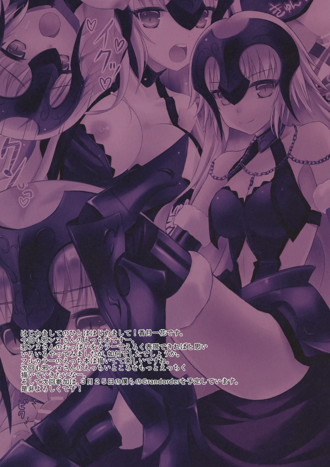 Kawaiku Ecchi na Jeanne-san! Ni!! page 2 full