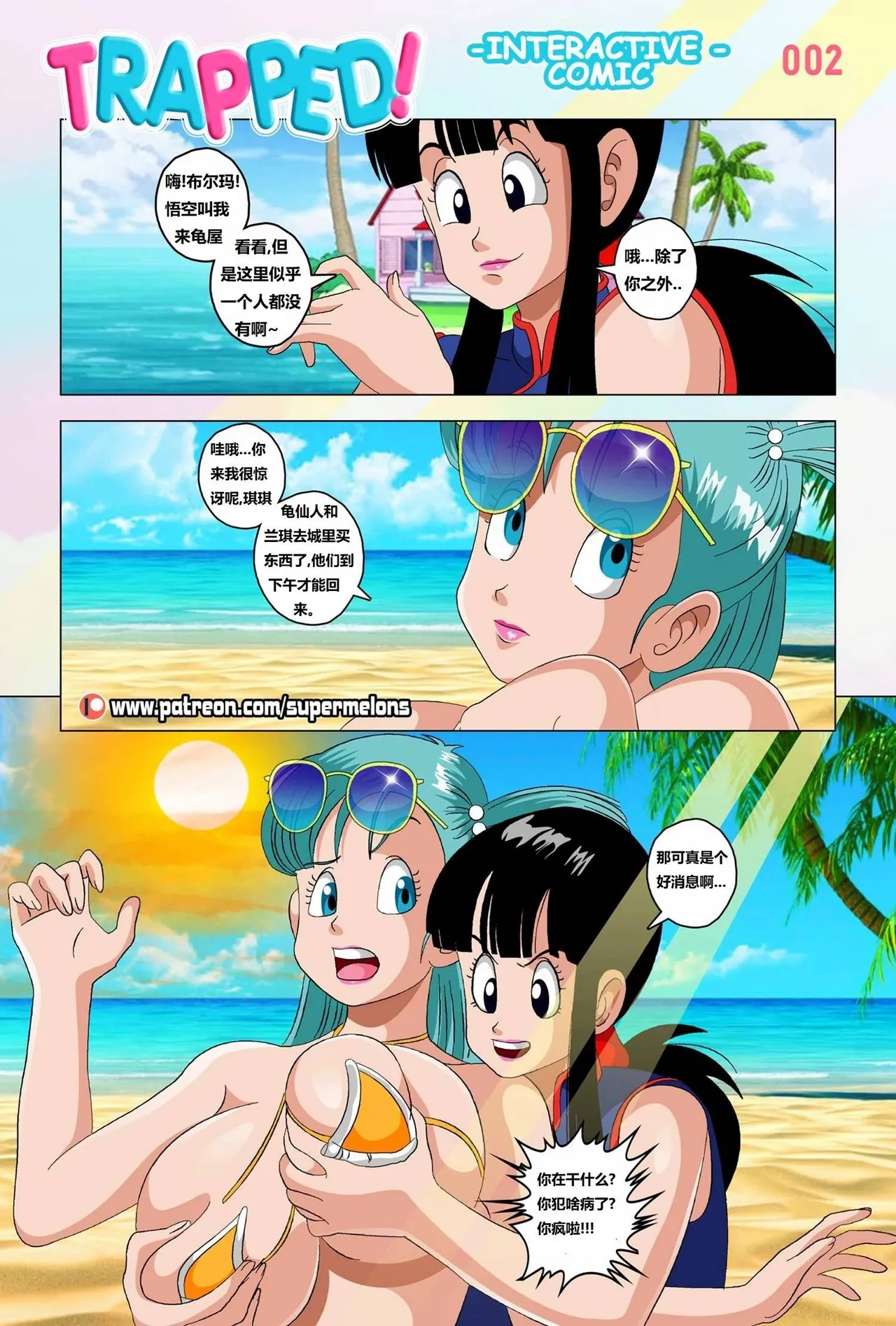 Trapped! 陷阱！ page 4 full