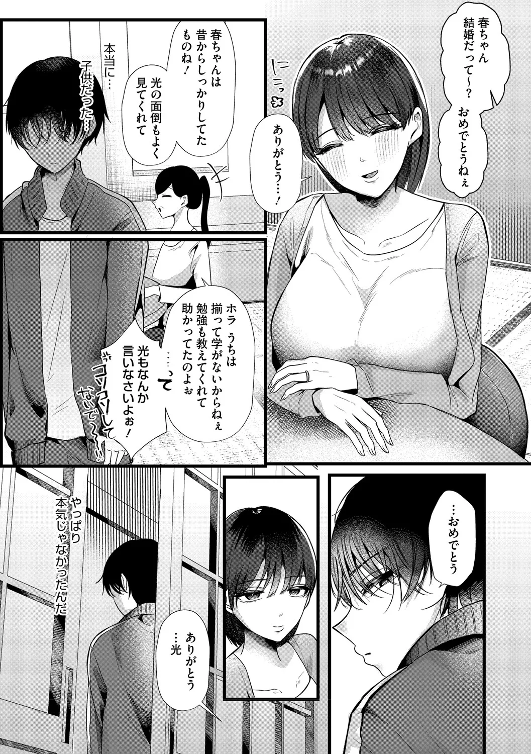 沼る。〜だから私は不倫した〜 page 6 full