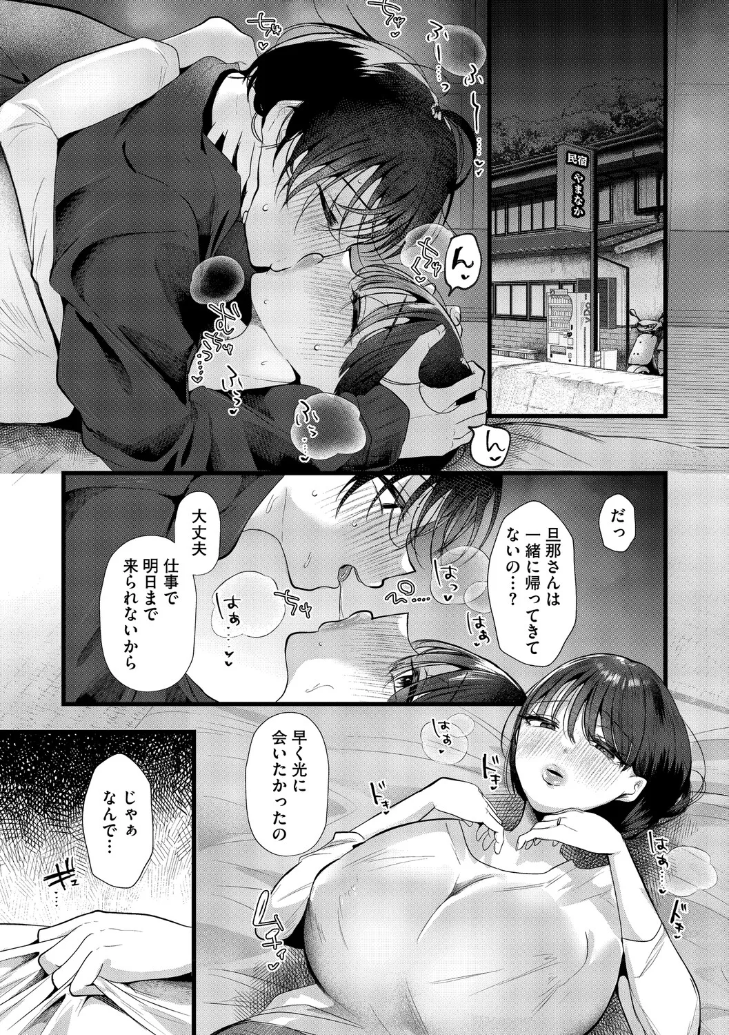沼る。〜だから私は不倫した〜 page 8 full