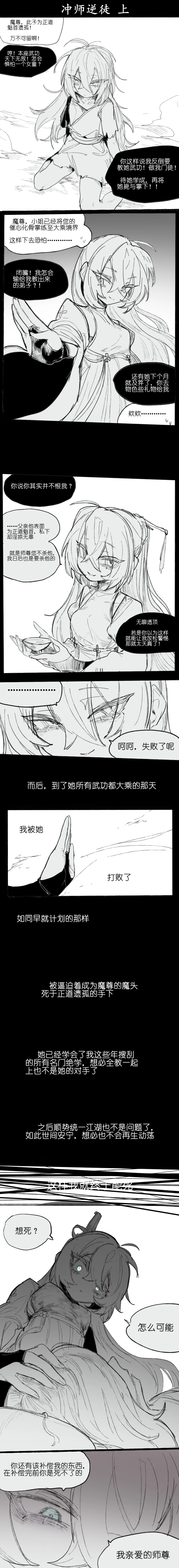 冲师逆徒 page 1 full