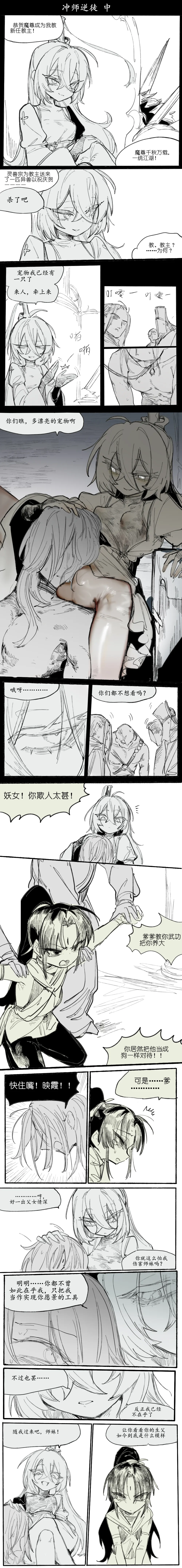 冲师逆徒 page 2 full