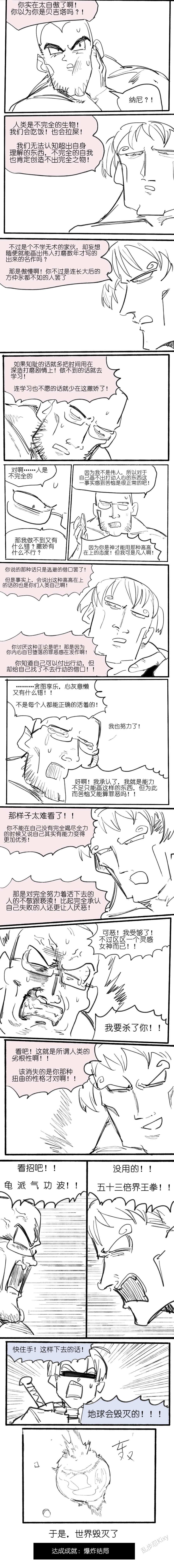冲师逆徒 page 5 full