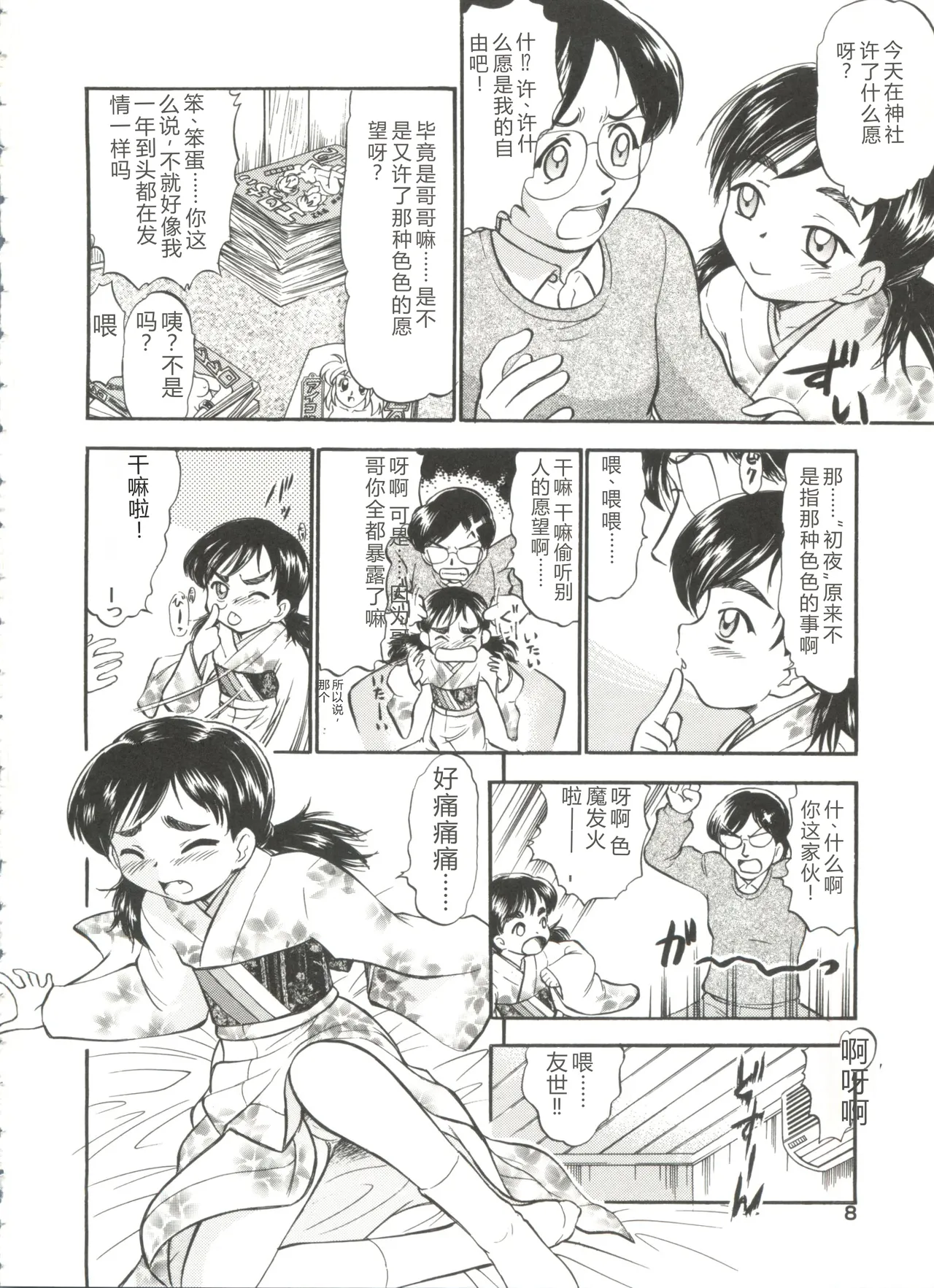 Purufuru. page 10 full