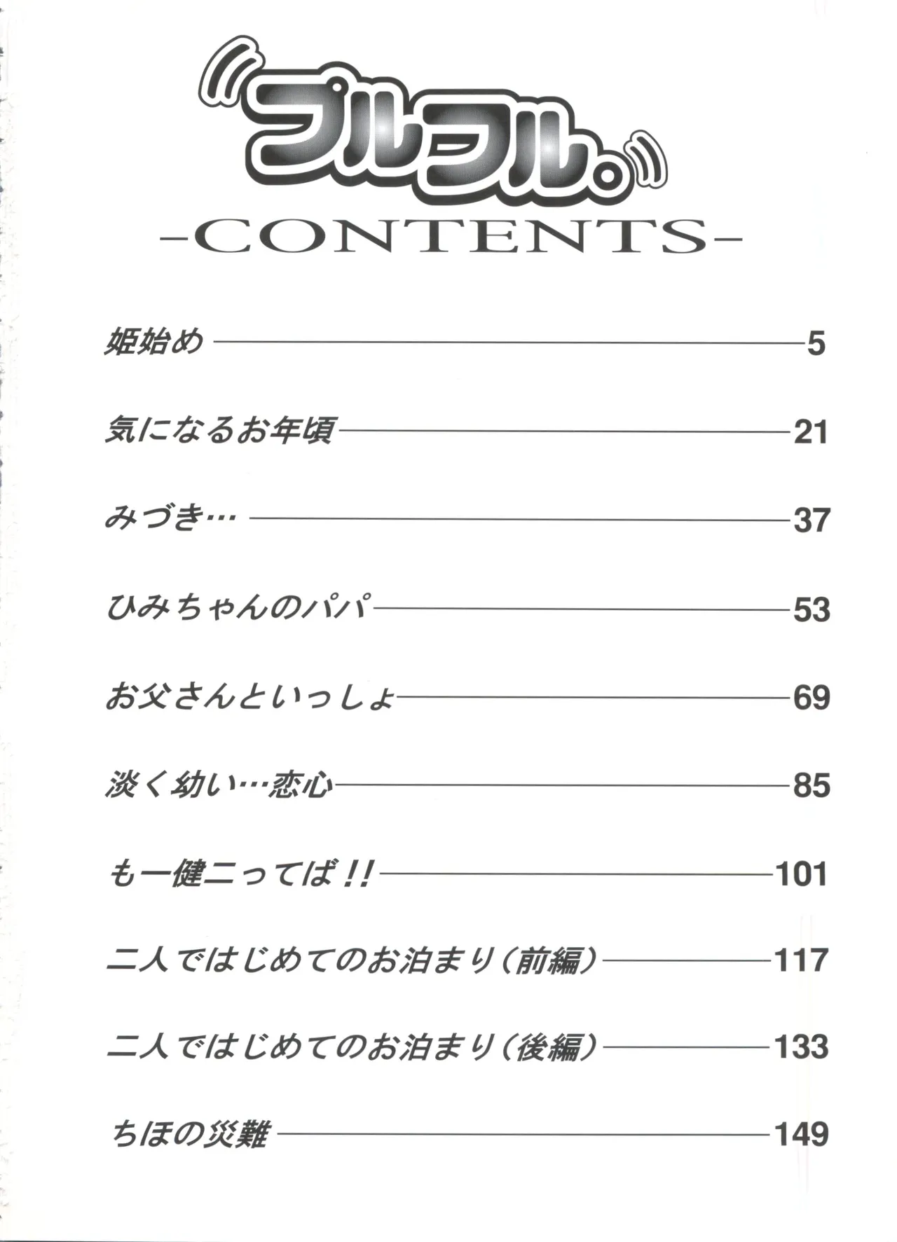 Purufuru. page 6 full