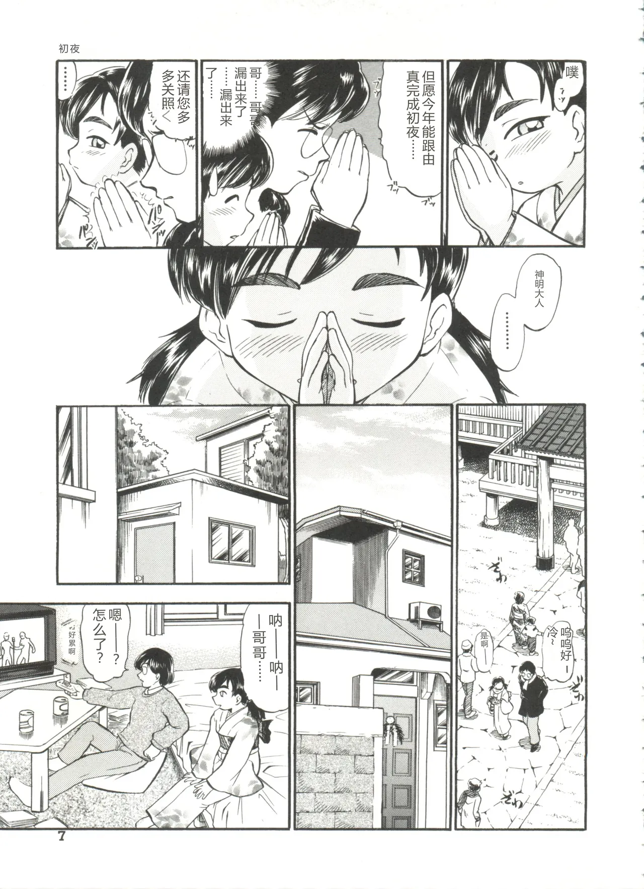 Purufuru. page 9 full