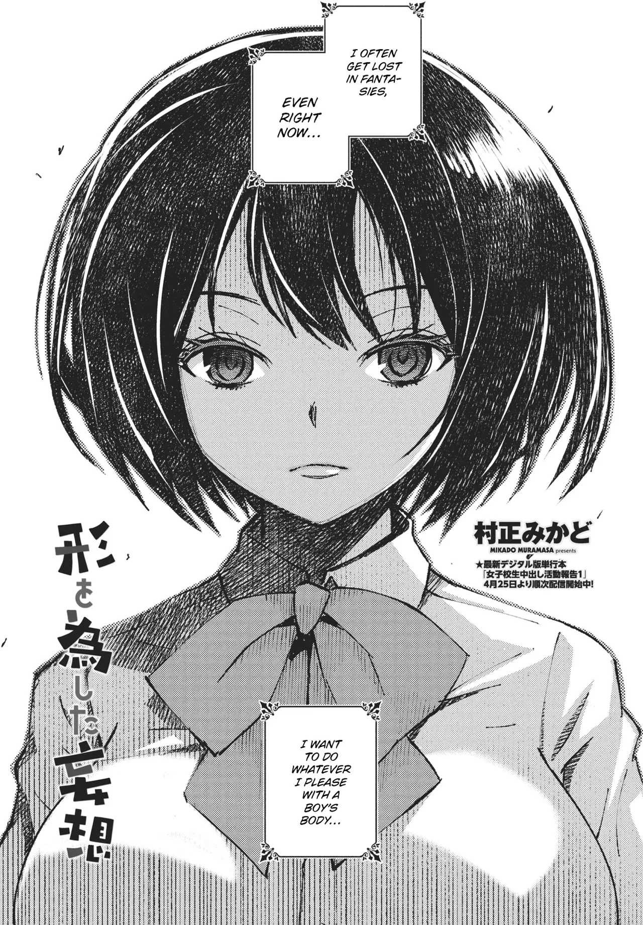 Katachi wo Nashita Mousou | A Delusion Given Form page 1 full