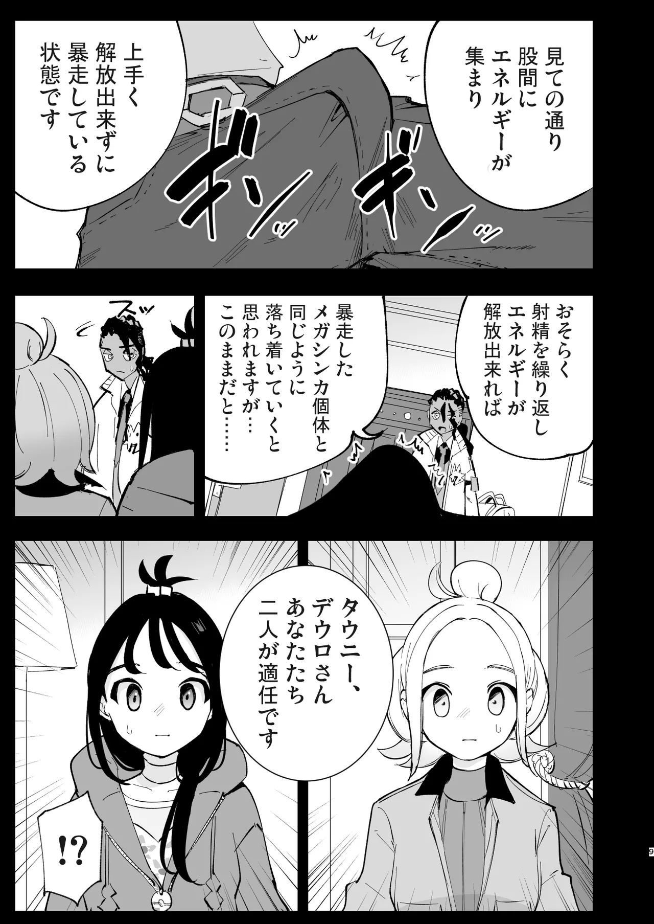 メガえっちロワイヤル page 9 full