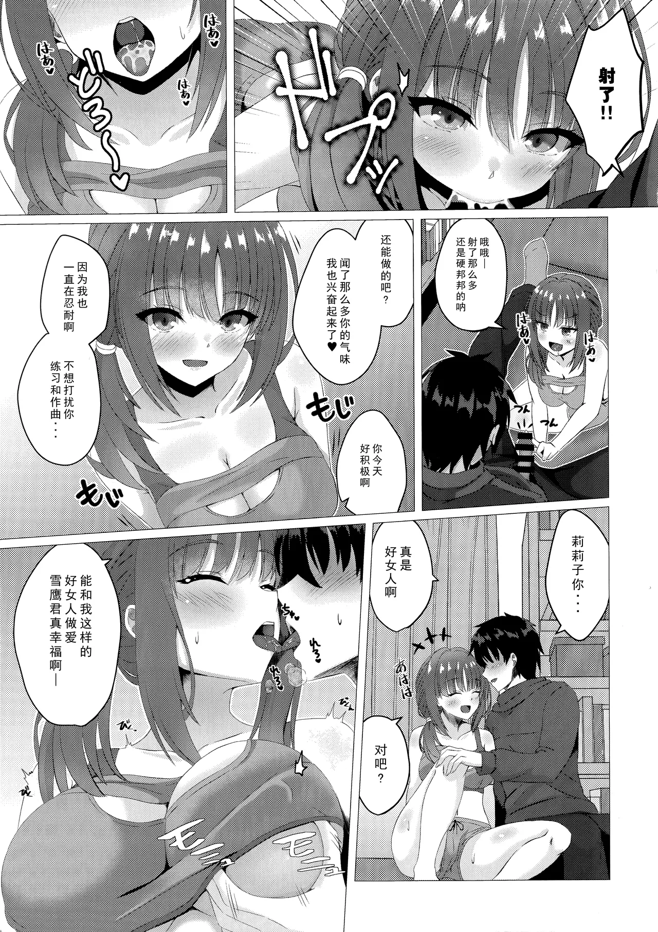 Ririko-chan to Asakatsu H page 10 full
