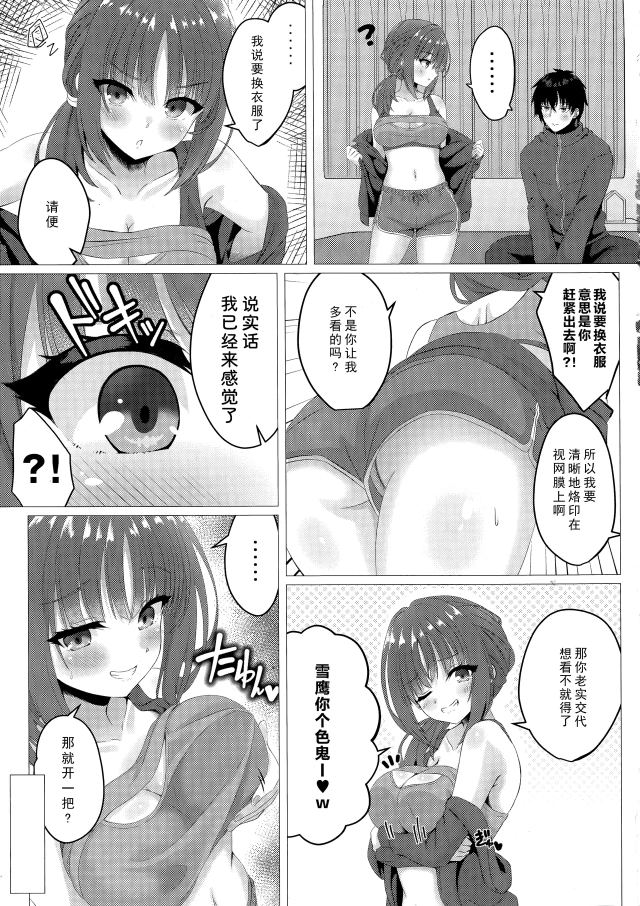 Ririko-chan to Asakatsu H page 6 full