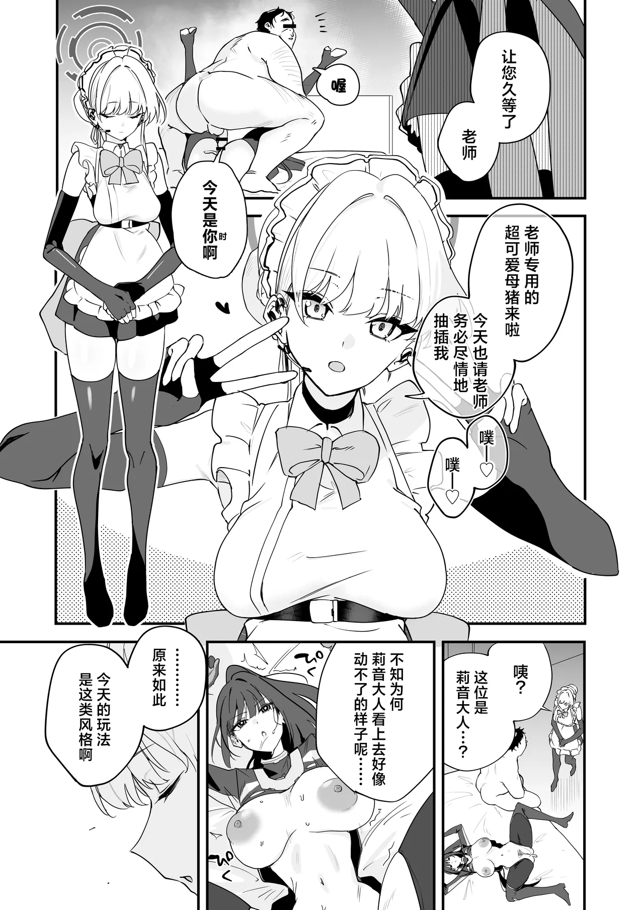 Schale Nottorri Saimin 1.5丨将夏莱鸠占鹊巢催眠 page 10 full
