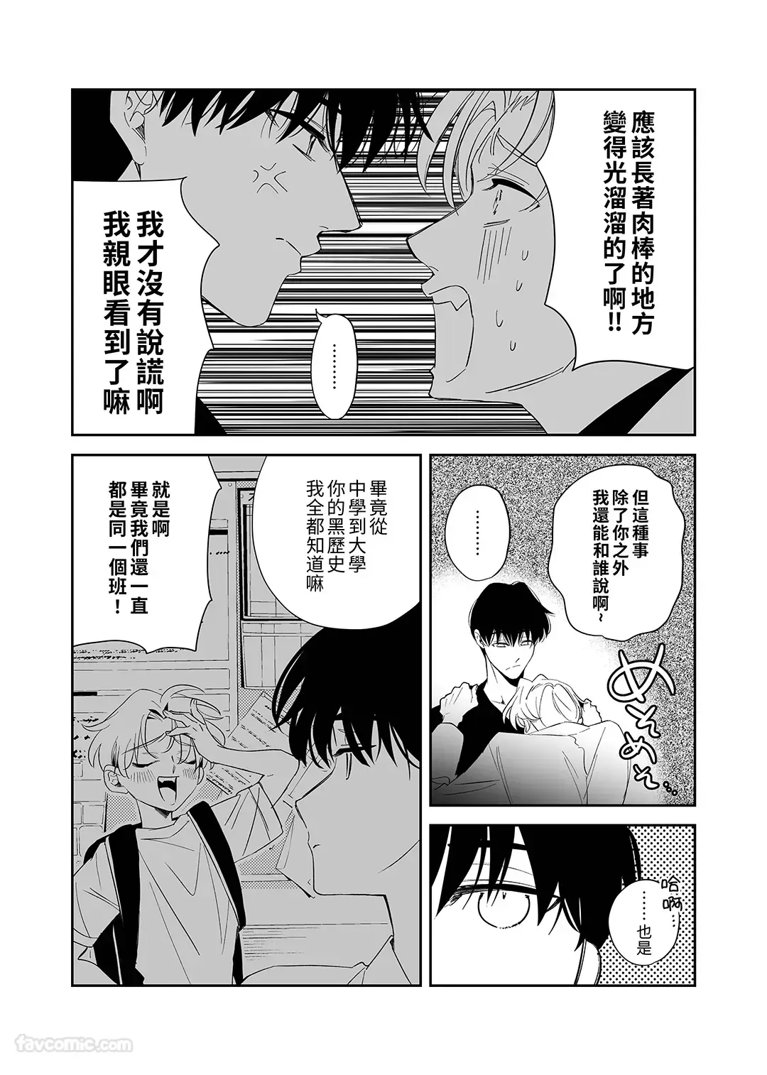Nonke ore, kantobōi ni natta node 190cm osananajimi to nōmitsu kōbi shite mita︱作为直男的我因为变成了 cuntboy 就试着和190cm的竹马♂浓厚缠绵地交配了 page 10 full