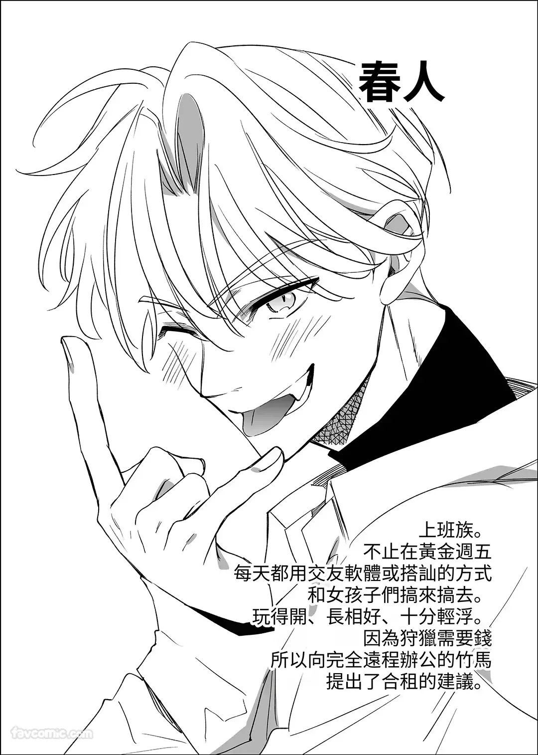 Nonke ore, kantobōi ni natta node 190cm osananajimi to nōmitsu kōbi shite mita︱作为直男的我因为变成了 cuntboy 就试着和190cm的竹马♂浓厚缠绵地交配了 page 3 full