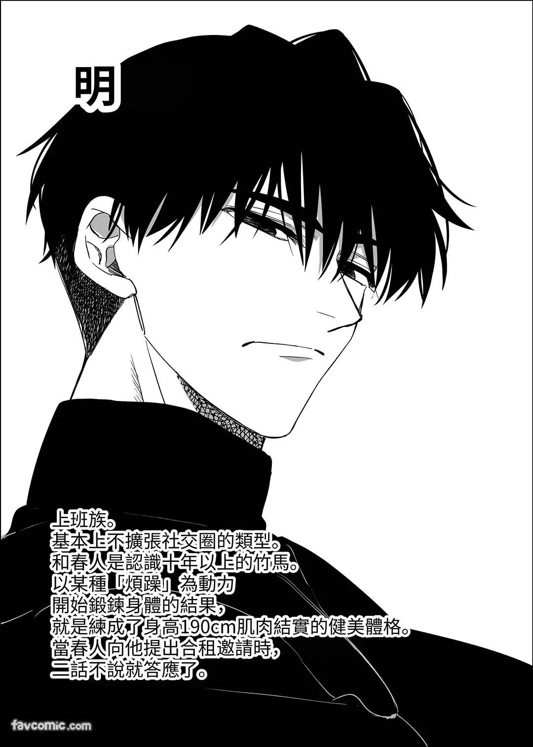 Nonke ore, kantobōi ni natta node 190cm osananajimi to nōmitsu kōbi shite mita︱作为直男的我因为变成了 cuntboy 就试着和190cm的竹马♂浓厚缠绵地交配了 page 4 full