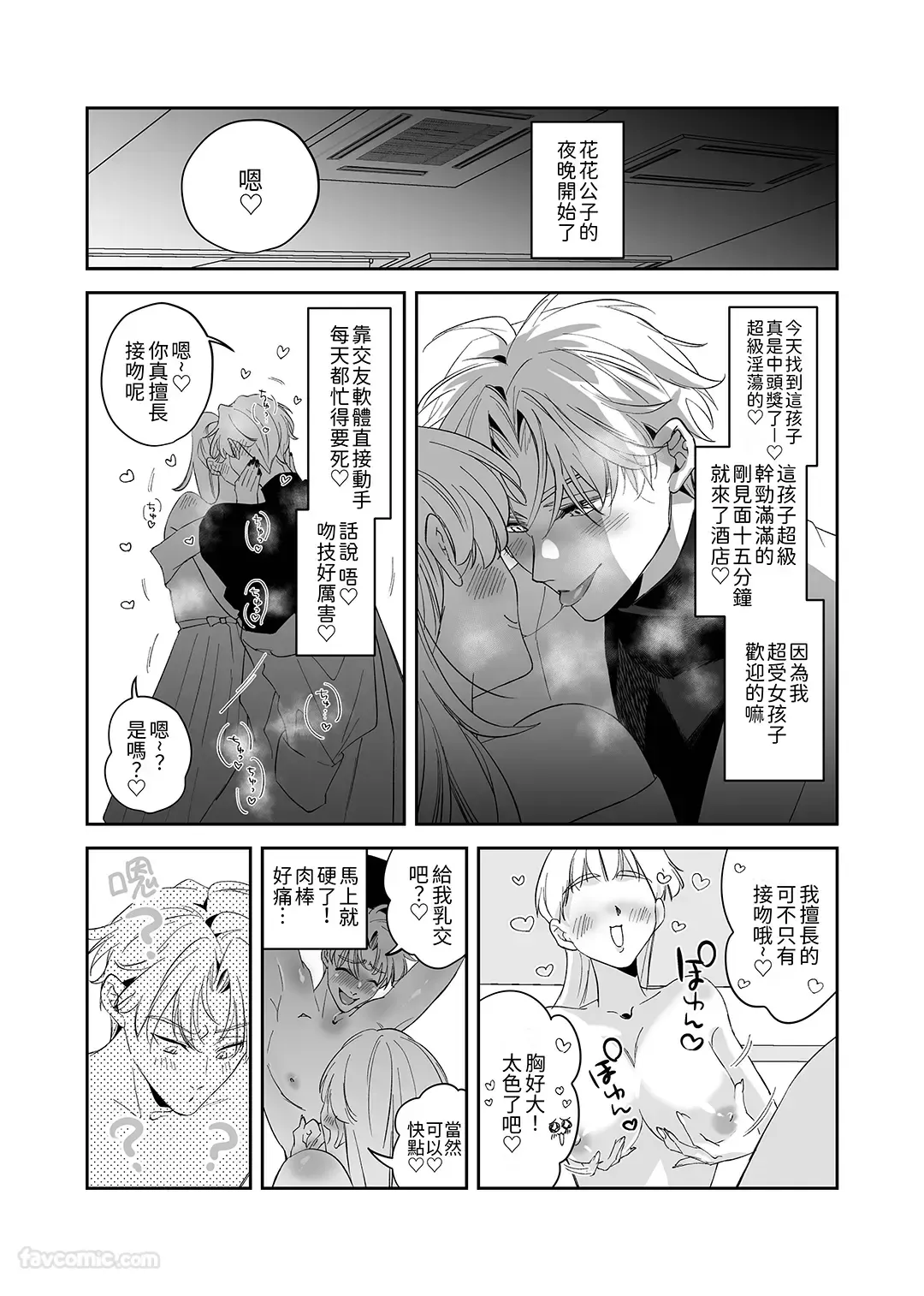Nonke ore, kantobōi ni natta node 190cm osananajimi to nōmitsu kōbi shite mita︱作为直男的我因为变成了 cuntboy 就试着和190cm的竹马♂浓厚缠绵地交配了 page 5 full