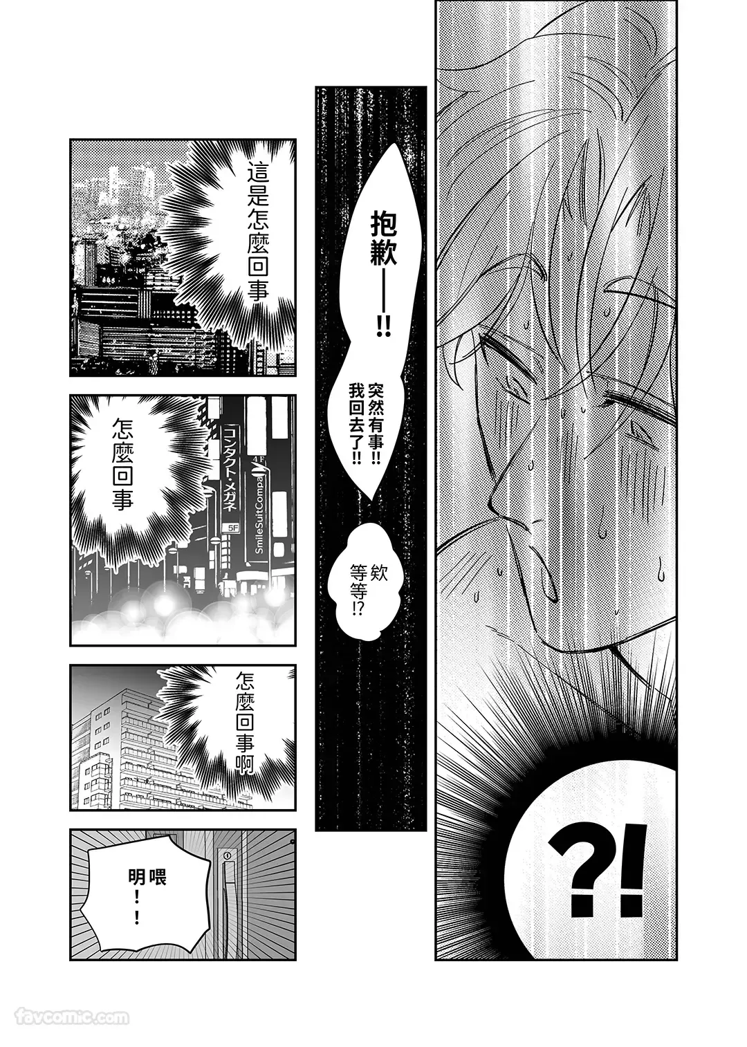 Nonke ore, kantobōi ni natta node 190cm osananajimi to nōmitsu kōbi shite mita︱作为直男的我因为变成了 cuntboy 就试着和190cm的竹马♂浓厚缠绵地交配了 page 6 full