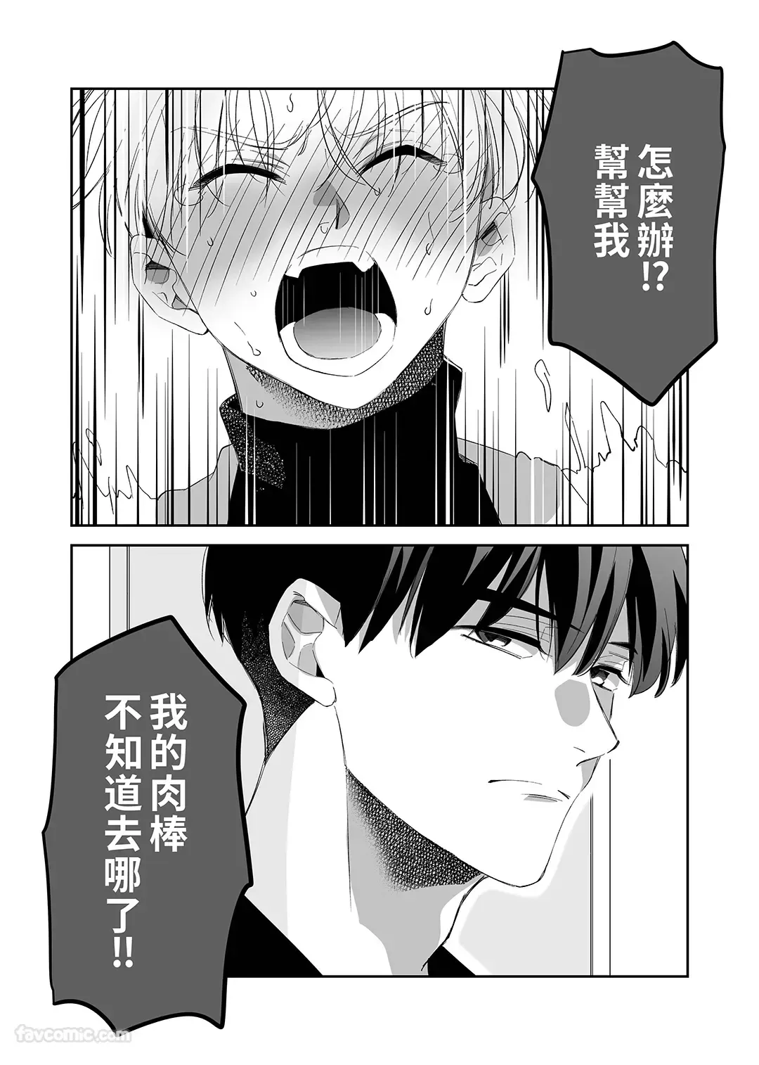 Nonke ore, kantobōi ni natta node 190cm osananajimi to nōmitsu kōbi shite mita︱作为直男的我因为变成了 cuntboy 就试着和190cm的竹马♂浓厚缠绵地交配了 page 7 full