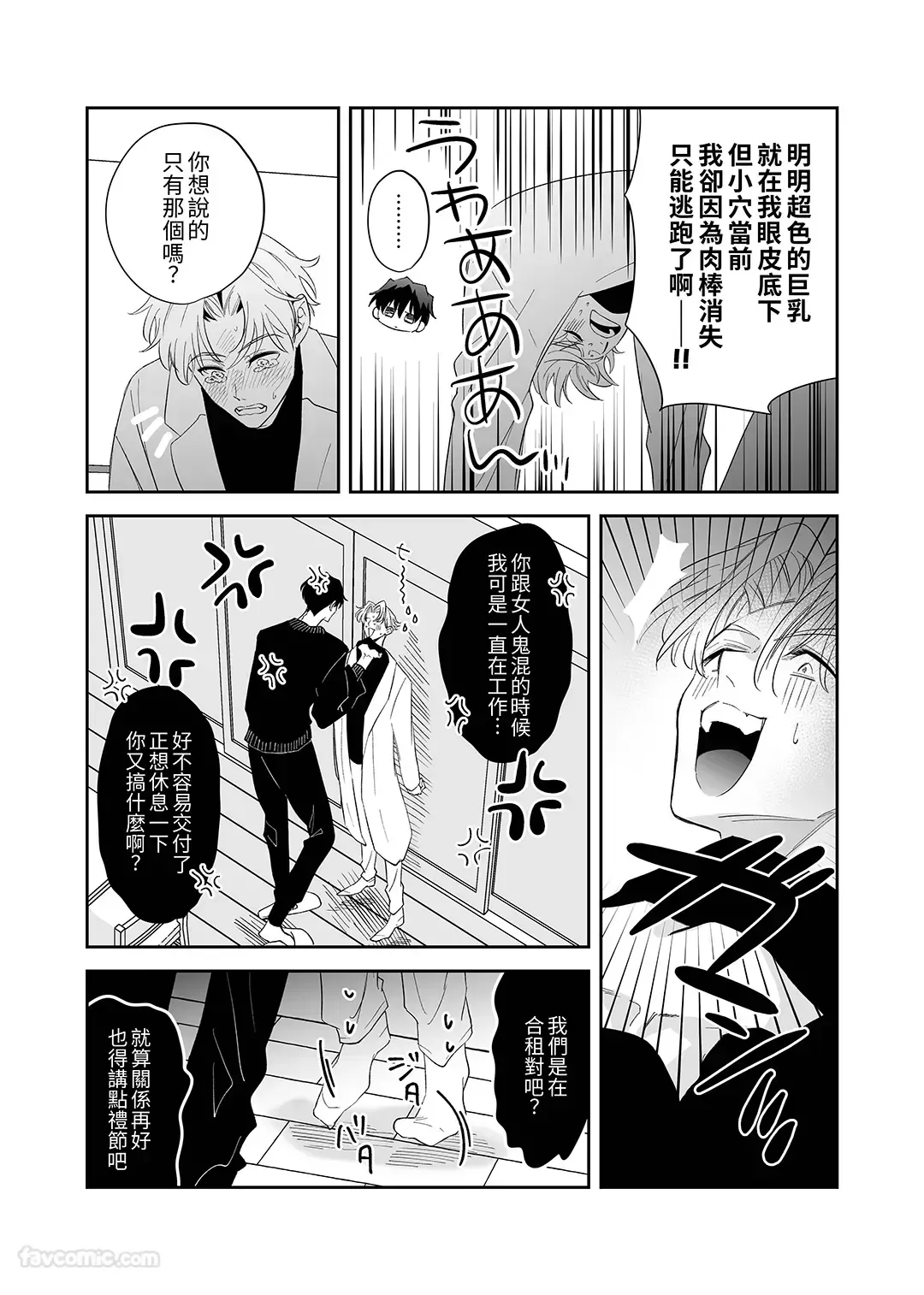 Nonke ore, kantobōi ni natta node 190cm osananajimi to nōmitsu kōbi shite mita︱作为直男的我因为变成了 cuntboy 就试着和190cm的竹马♂浓厚缠绵地交配了 page 8 full
