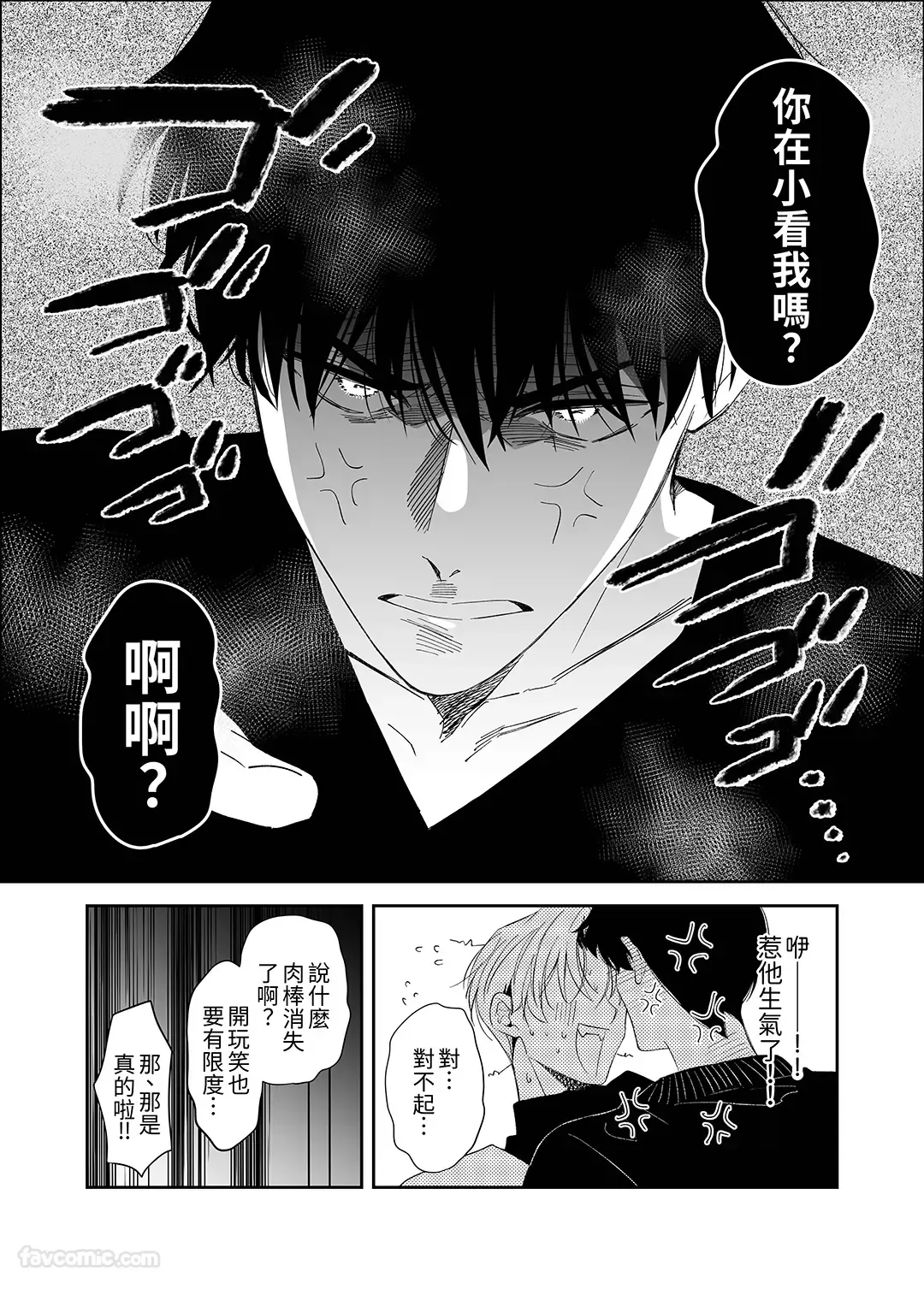 Nonke ore, kantobōi ni natta node 190cm osananajimi to nōmitsu kōbi shite mita︱作为直男的我因为变成了 cuntboy 就试着和190cm的竹马♂浓厚缠绵地交配了 page 9 full
