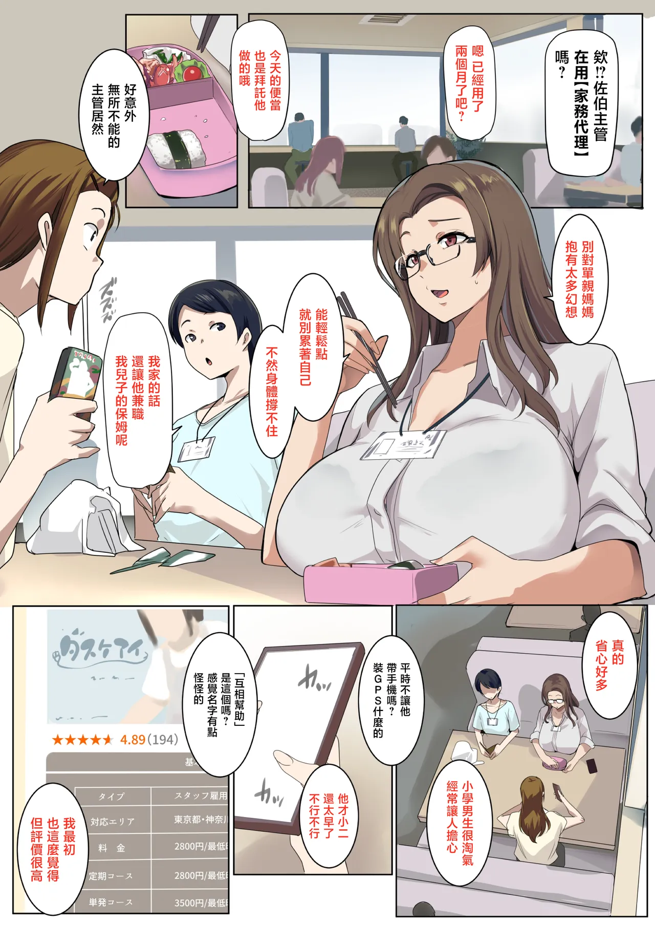 Kaji Daikou ga Kyokon Sugite Single Mama mo ★ 5 Review | 家務代理太巨根了單親媽媽也5★好評 page 2 full
