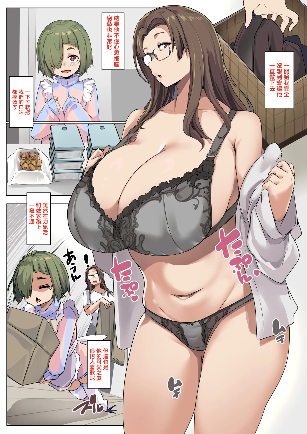 Kaji Daikou ga Kyokon Sugite Single Mama mo ★ 5 Review | 家務代理太巨根了單親媽媽也5★好評 page 5 full