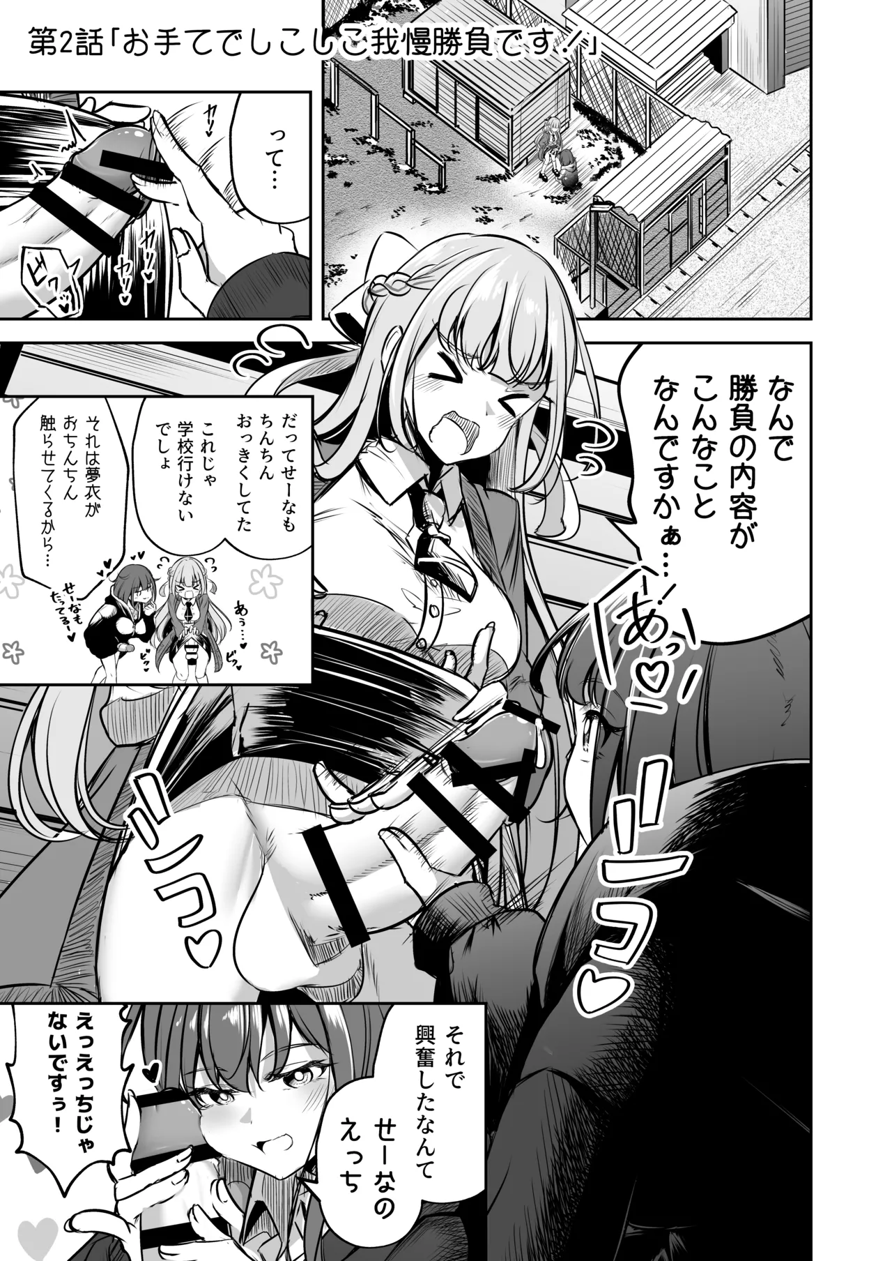 Futanari Kappuru No Chin-ken shōbu page 8 full