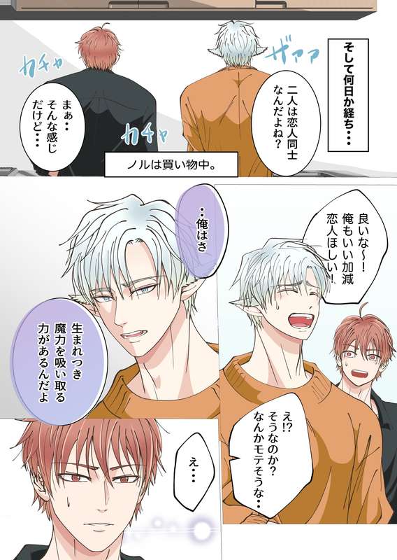 【青長花芽】異世界エルフとハーレムになった話02 page 8 full