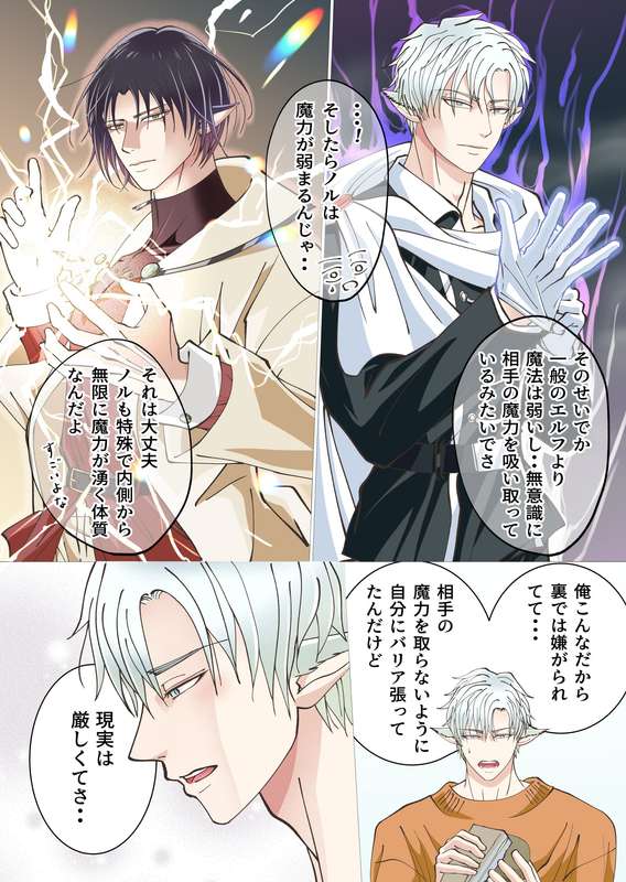 【青長花芽】異世界エルフとハーレムになった話02 page 9 full