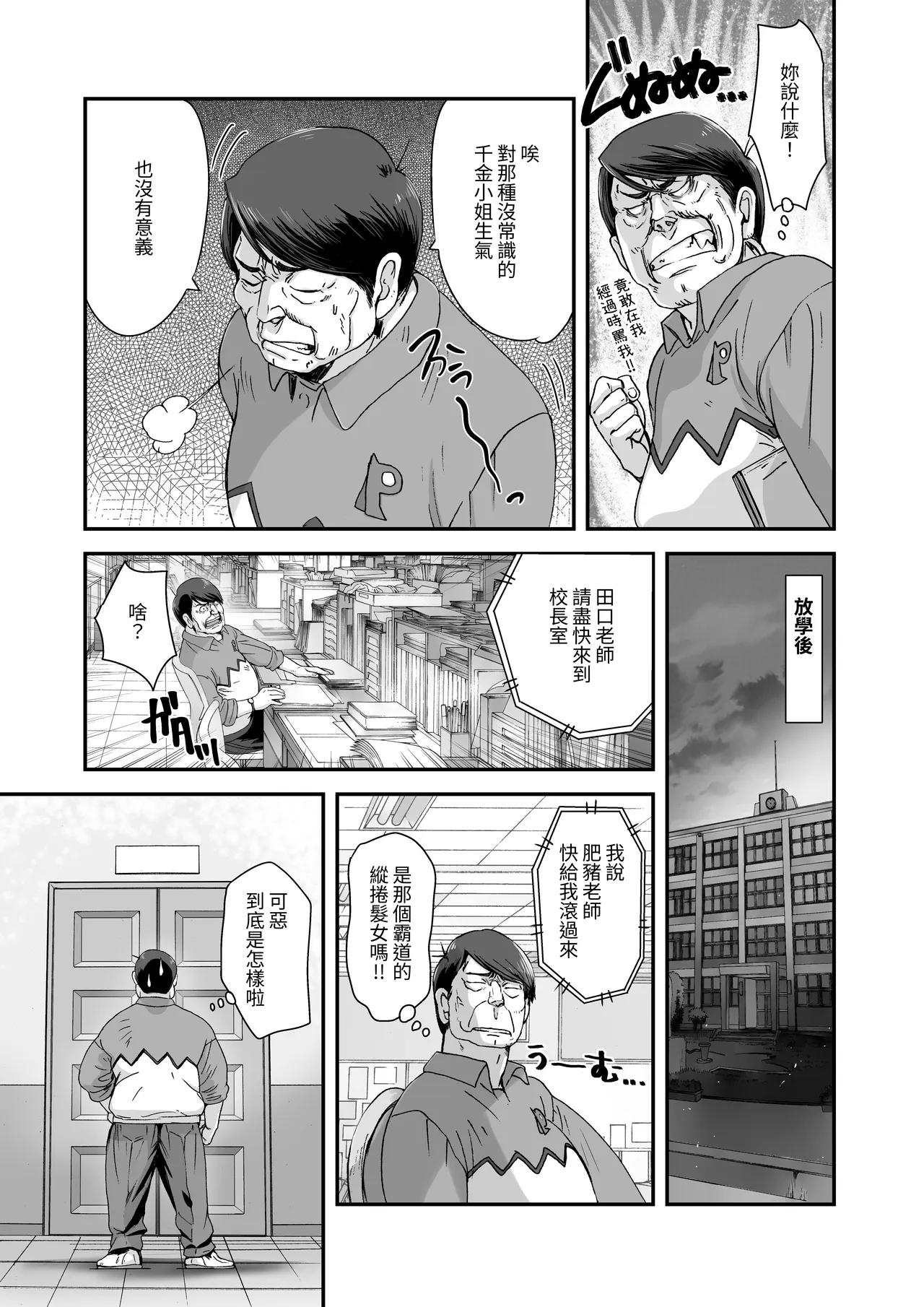 Kuso Takabisha na JK Ojou-sama o Saiminjutsu de Zenshin Seikantai ni Suru. page 6 full