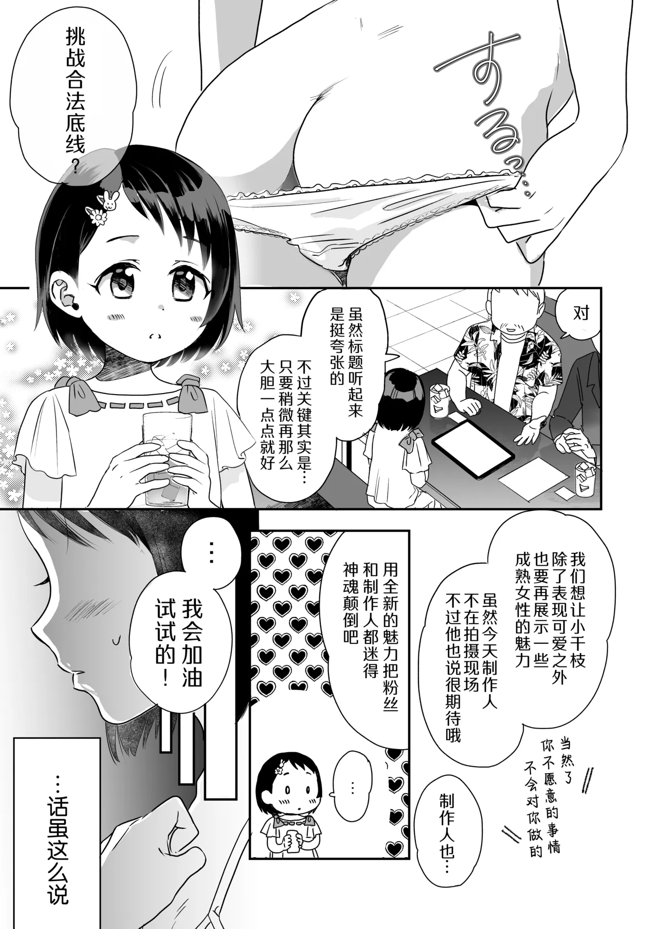 Chie-chan Gouhou Challenge! | 小千枝合法大挑战! page 2 full