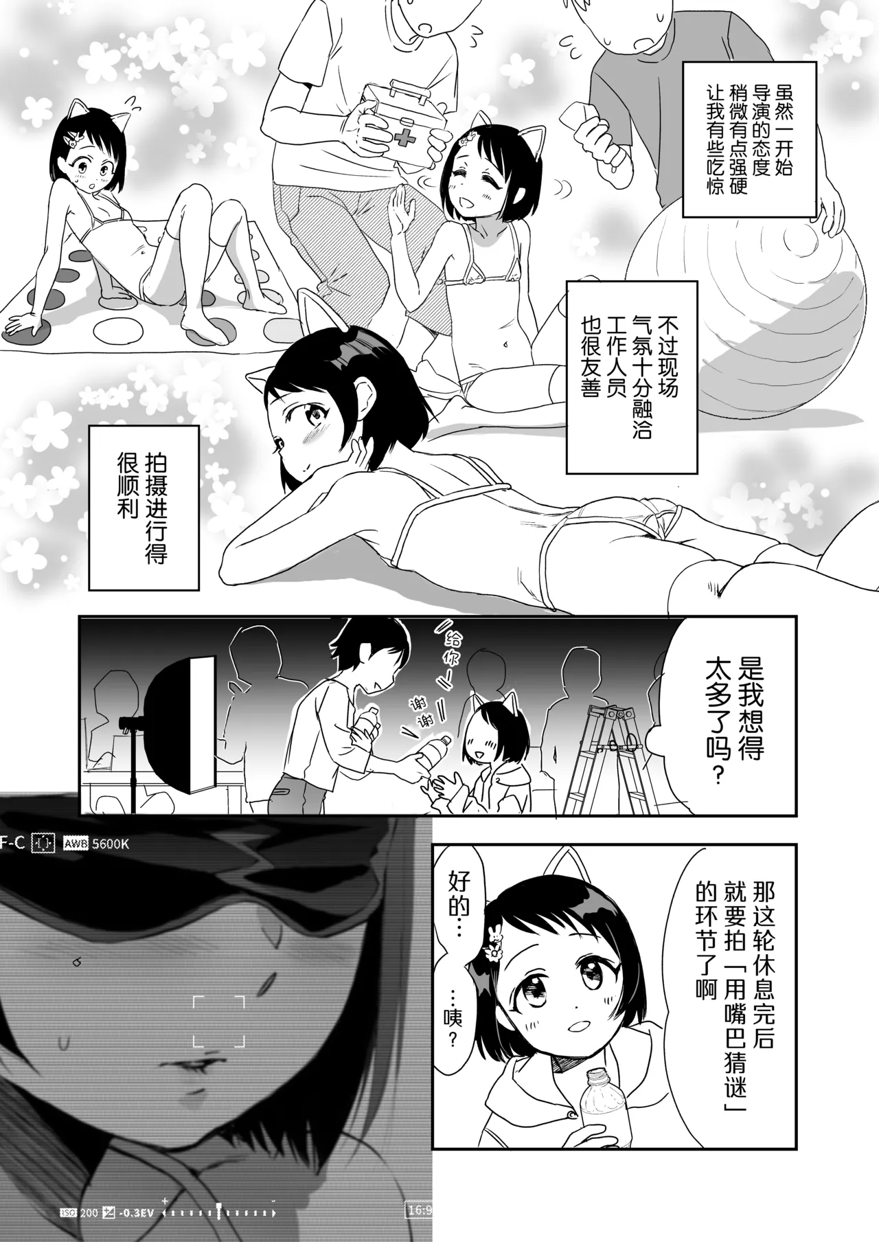 Chie-chan Gouhou Challenge! | 小千枝合法大挑战! page 5 full