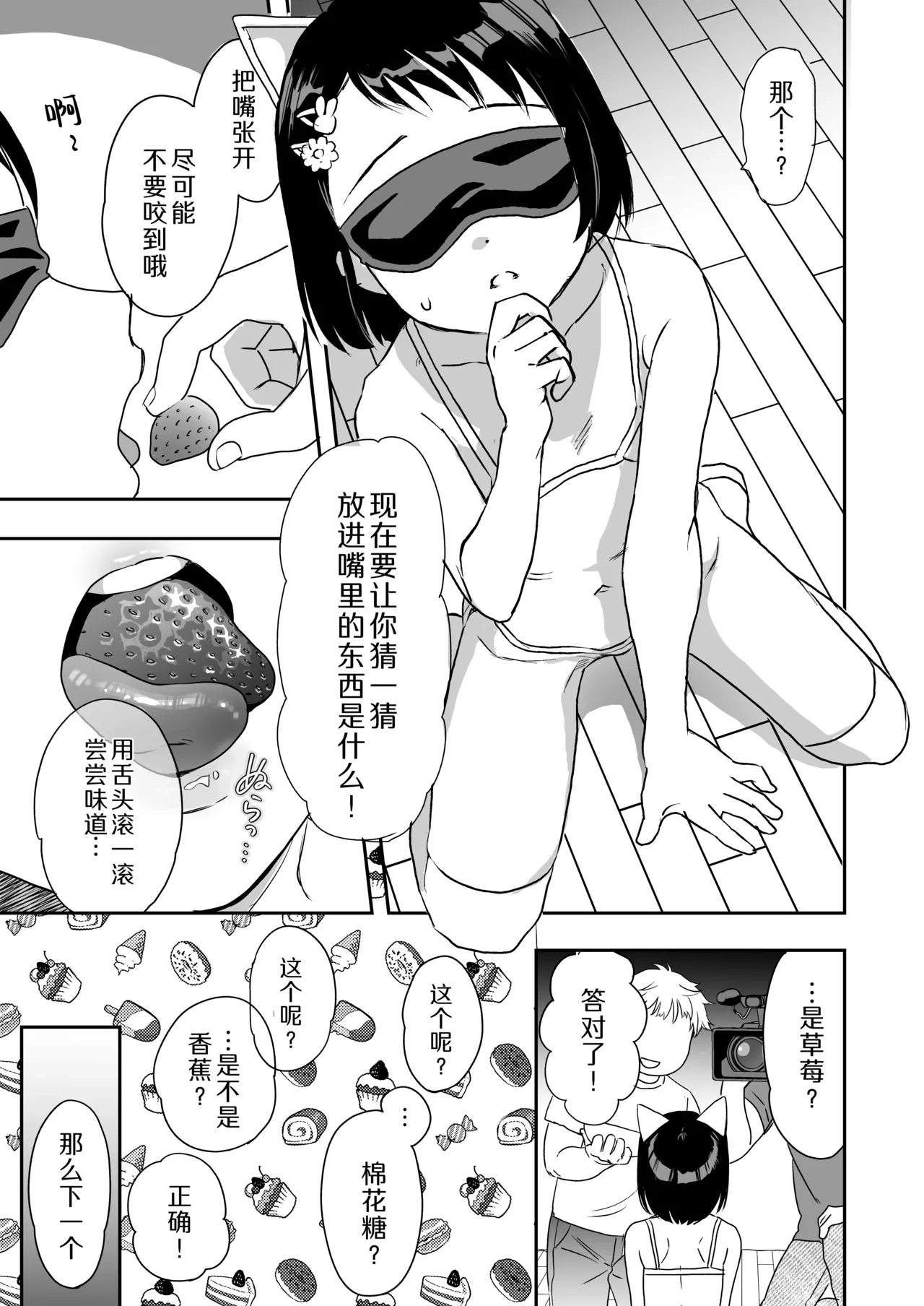 Chie-chan Gouhou Challenge! | 小千枝合法大挑战! page 6 full