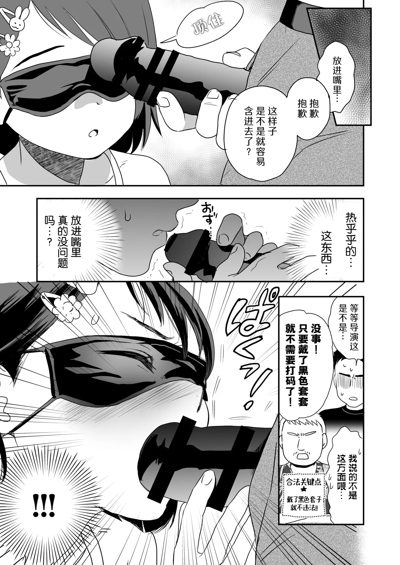 Chie-chan Gouhou Challenge! | 小千枝合法大挑战! page 8 full